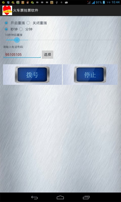 抢票助手截图3