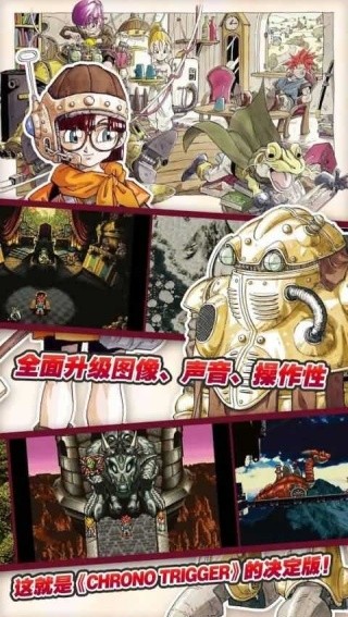 超时空之轮汉化版截图2