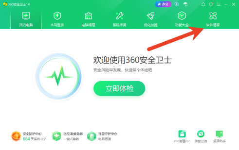 360手机助手怎么卸载不了 怎么卸载干净