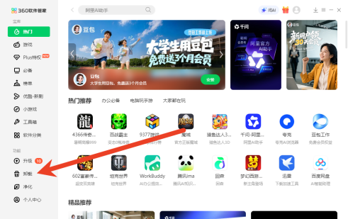 360手机助手怎么卸载不了 怎么卸载干净