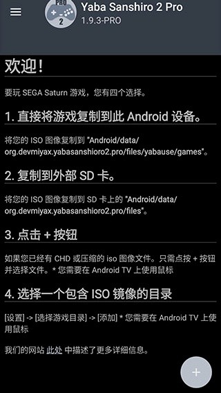 世嘉模拟器手机版