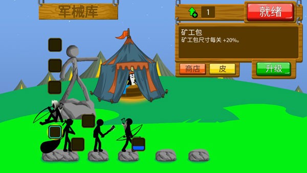 火柴人战争遗产皮肤版