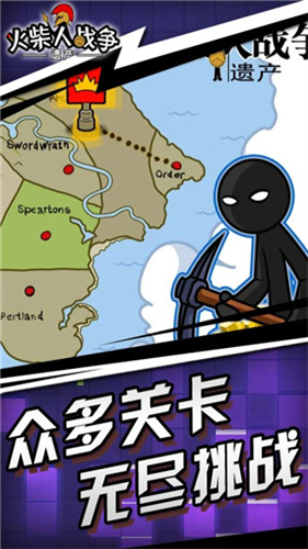 火柴人战争遗产皮肤版截图1