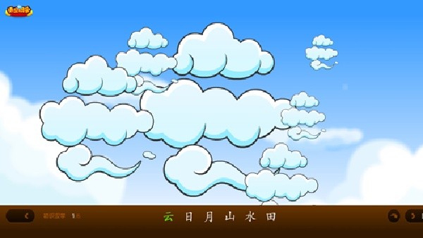 悟空识字老版本