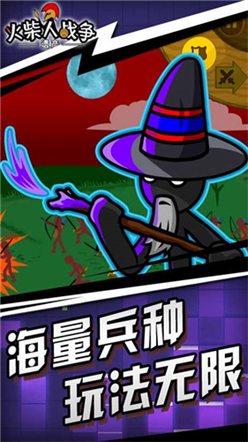 火柴人战争遗产皮肤版截图4