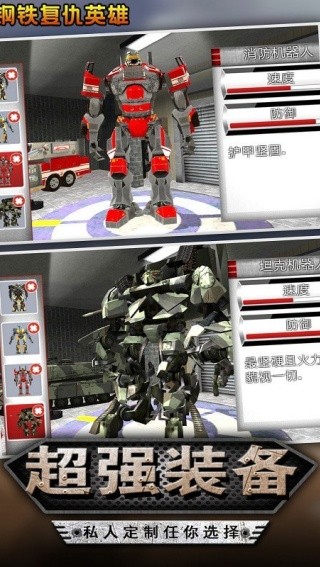 钢铁复仇英雄安卓版截图3