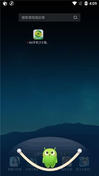 360手机卫士极速版旧版本