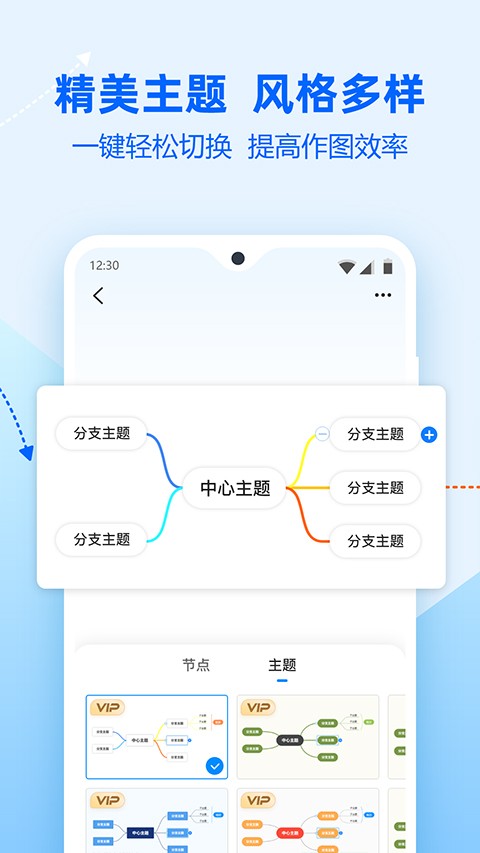 迅捷思维导图截图4
