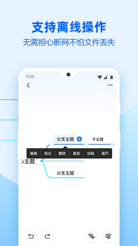 迅捷思维导图截图2