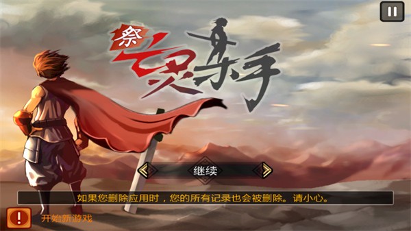 祭亡灵杀手单机版截图1