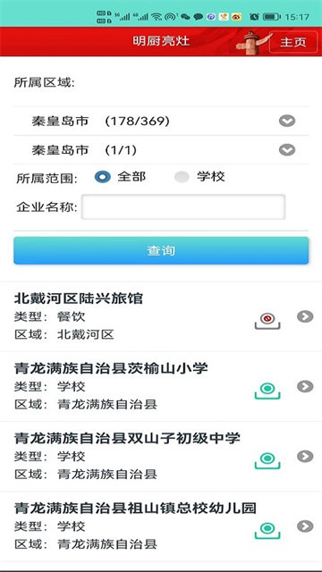 药安食美截图1