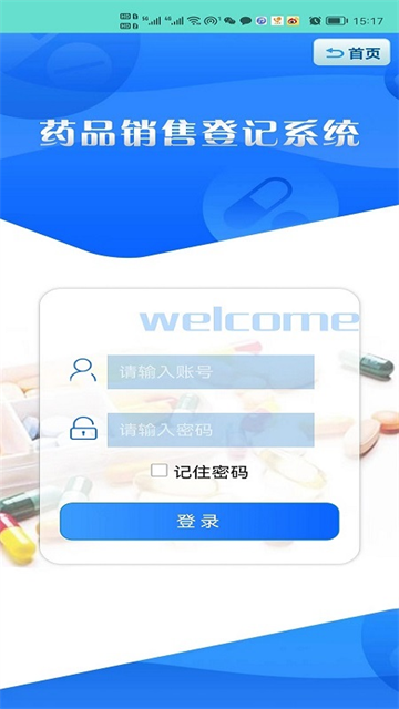 药安食美截图2