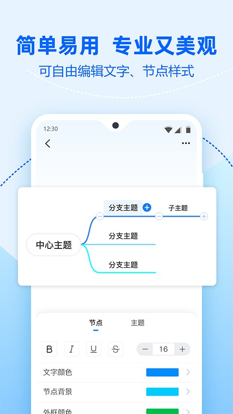 迅捷思维导图截图5