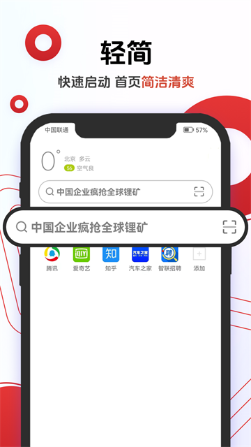 欧朋浏览器极速版截图2