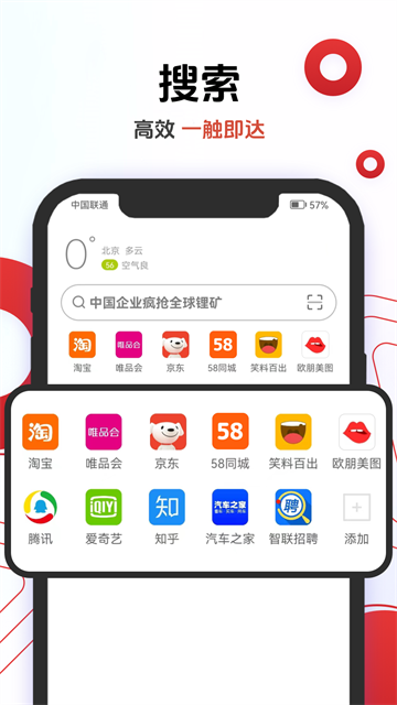欧朋浏览器极速版截图3