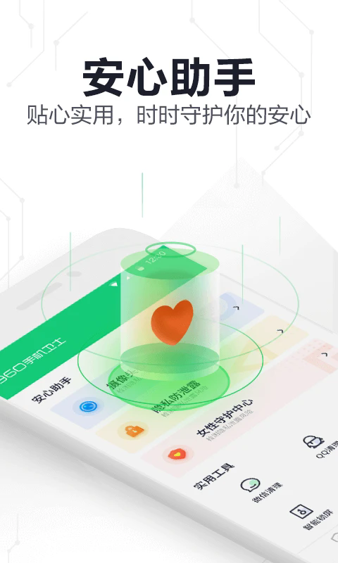 360手机卫士极速版旧版本截图1