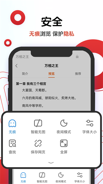 欧朋浏览器极速版截图4