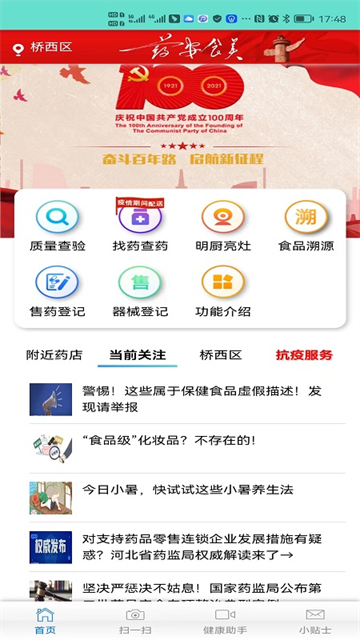 药安食美截图4