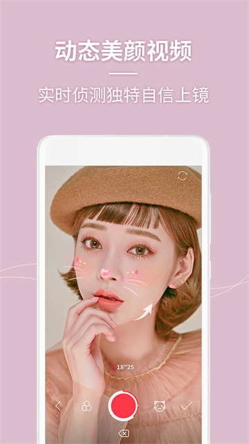 美人相机老版本截图4