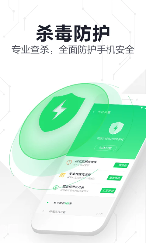 360手机卫士极速版旧版本截图2
