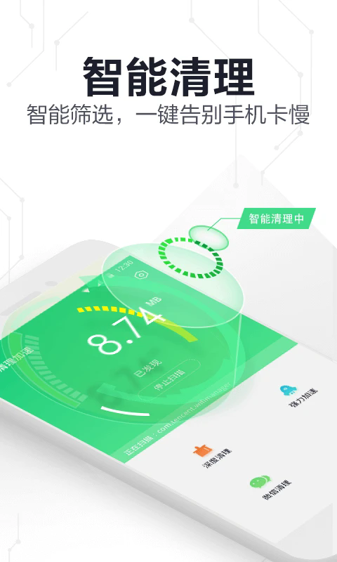 360手机卫士极速版旧版本截图4
