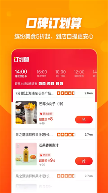 口碑外卖商家版截图1