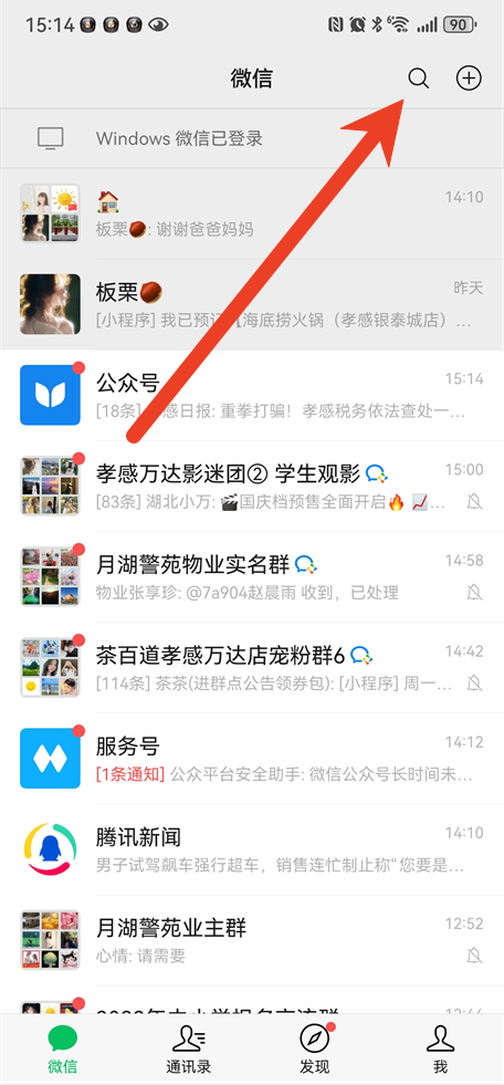 微信如何查看自己加了多少群