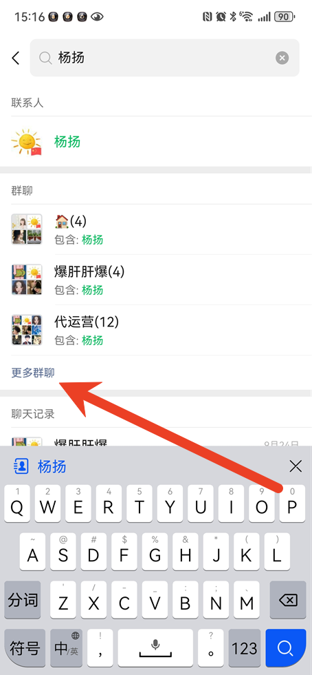 微信如何查看自己加了多少群