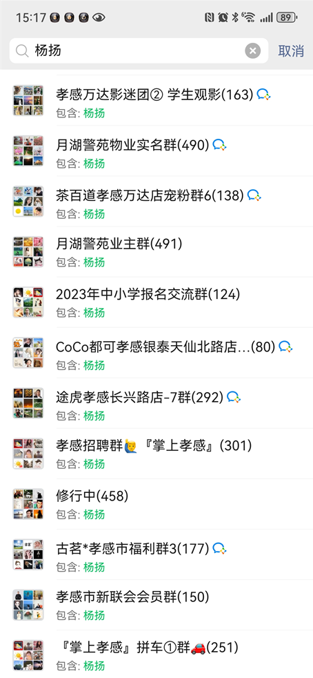 微信如何查看自己加了多少群