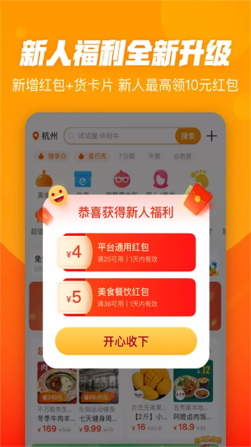 口碑外卖商家版截图3
