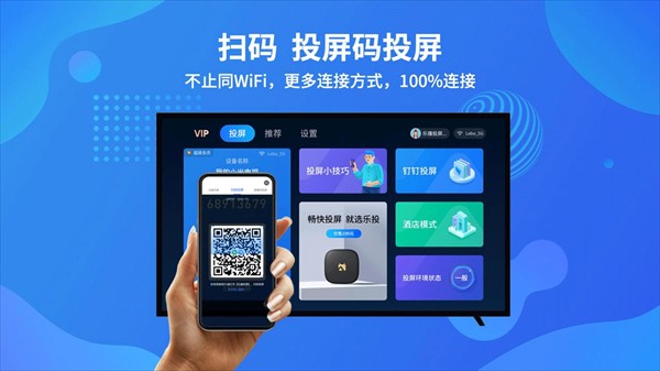 乐播投屏电视版