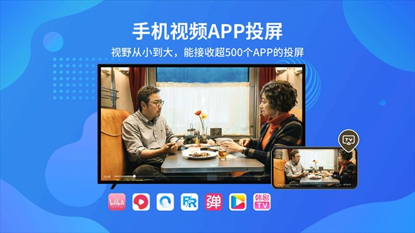 乐播投屏电视版
