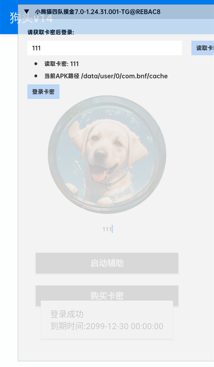 超自然狗头插件截图3
