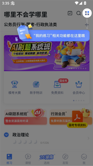 粉笔上岸通