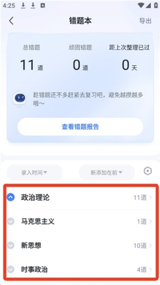 粉笔上岸通