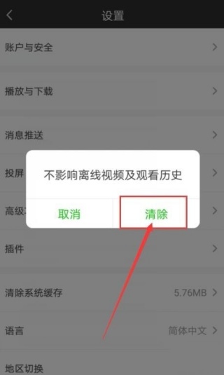 爱奇艺闪退怎么回事 闪退解决方法