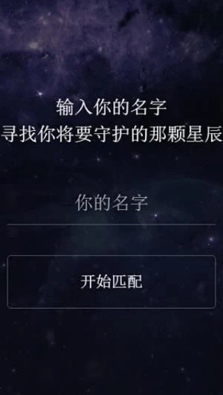 以你之名守护汉字安卓版