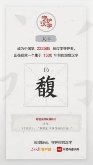 以你之名守护汉字安卓版