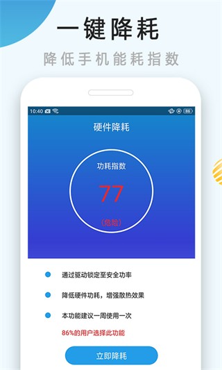 手机散热器安卓版截图2