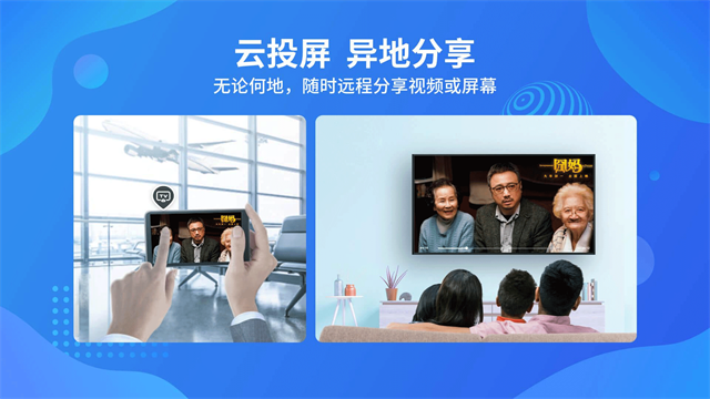 乐播投屏电视版截图3