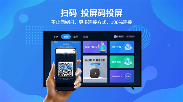 乐播投屏电视版截图4