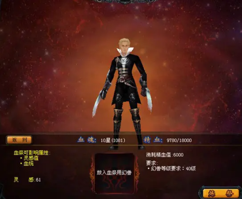 魔域血族血魂怎么合最快
