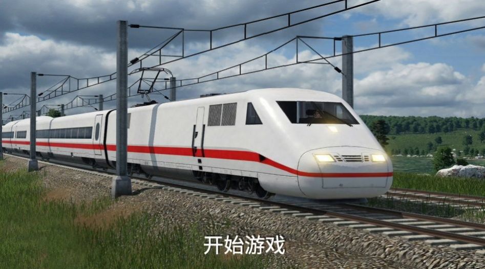 高铁遨游世界模拟器截图2