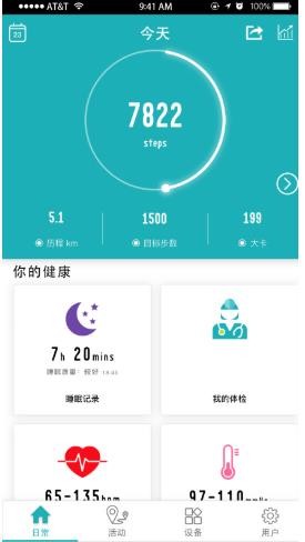 WellGo手环安卓版