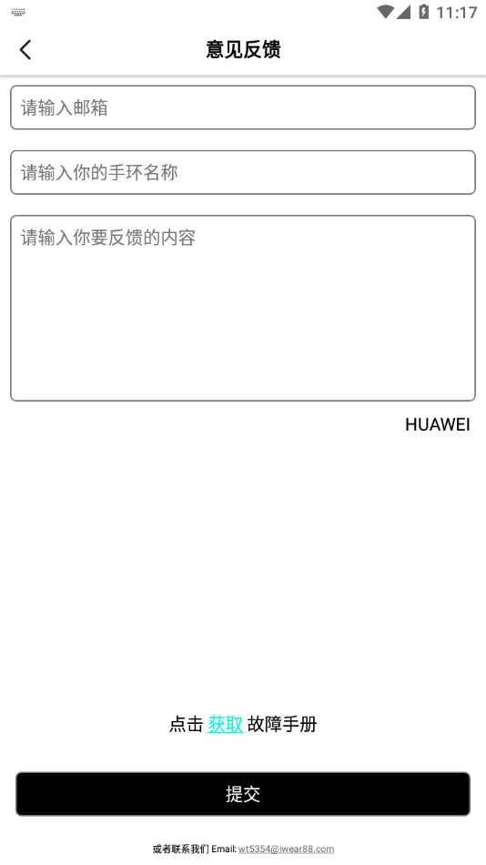 WellGo手环安卓版截图1