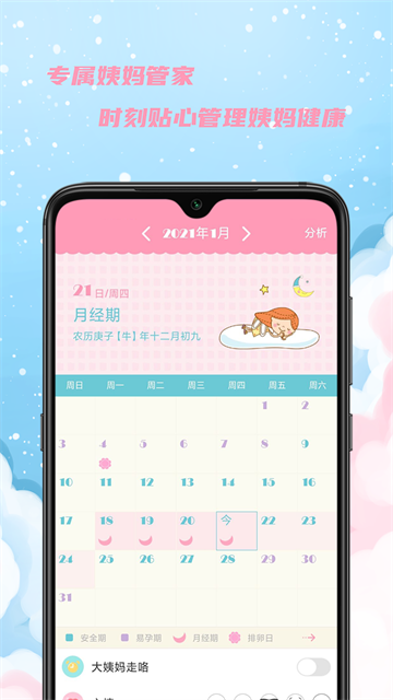 女生日历截图1