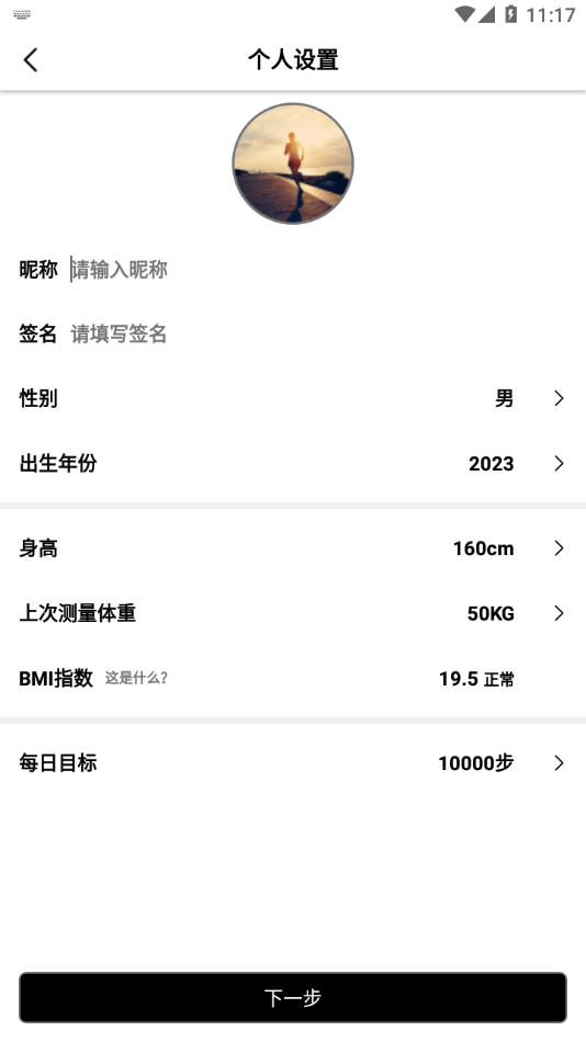 WellGo手环安卓版截图2