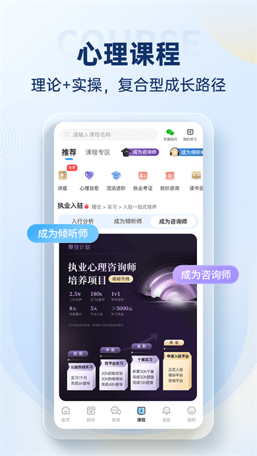 壹点灵心理咨询平台截图2