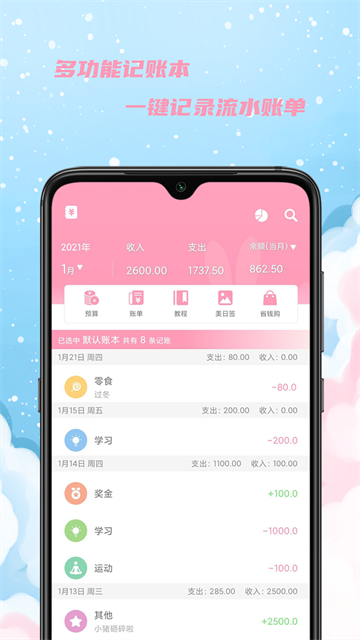 女生日历截图4