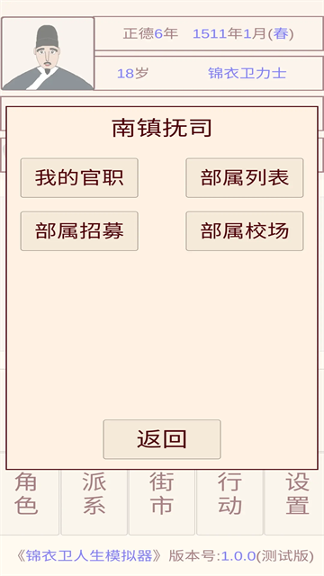 锦衣卫人生模拟器截图3
